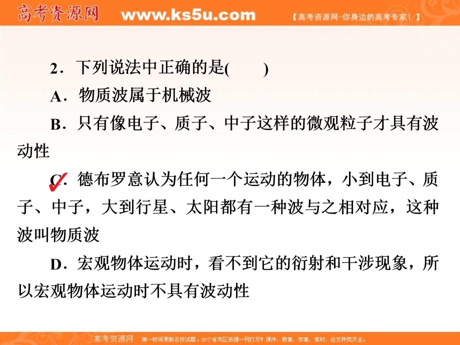 2019高考物理一轮优级（备、讲、练）全国经典版课件：12波粒二象性a _第4页