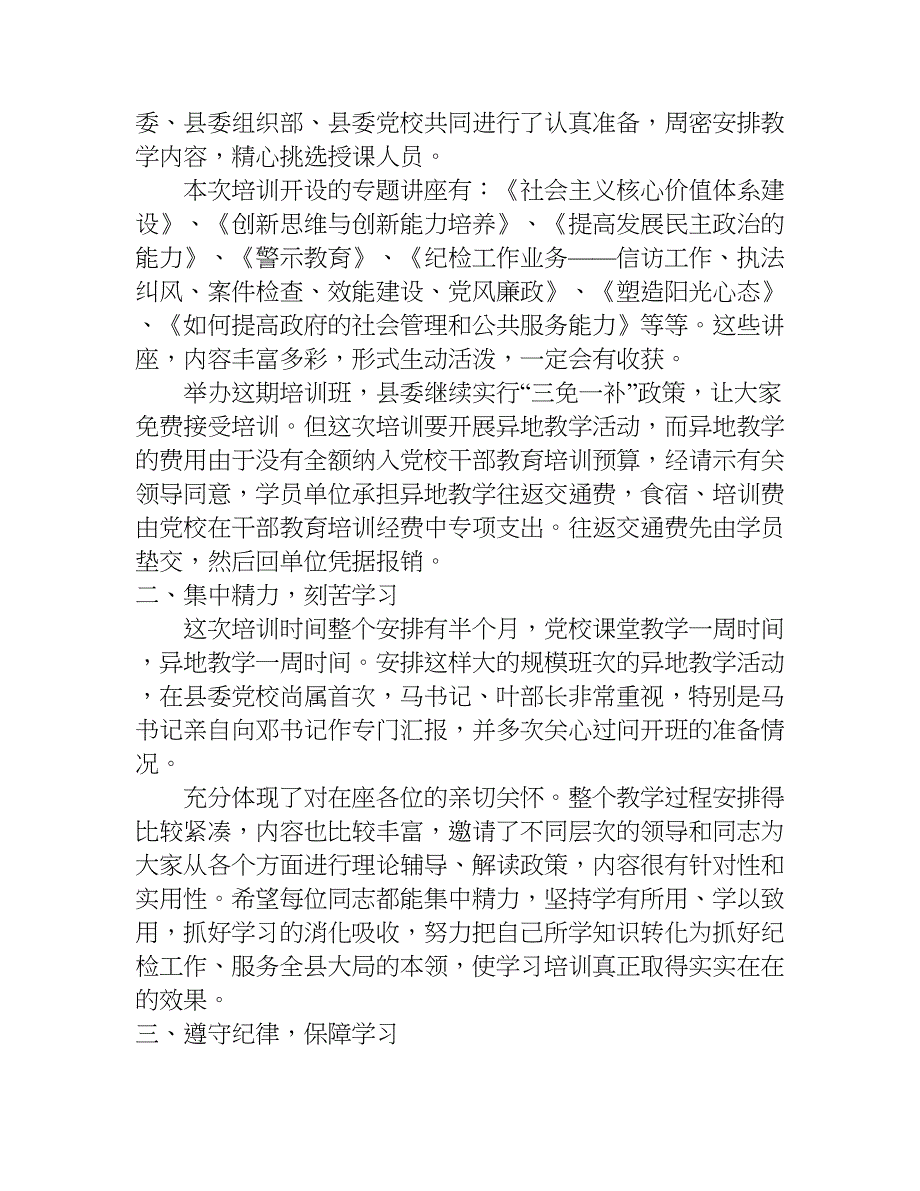 培训会的主持词.doc_第2页