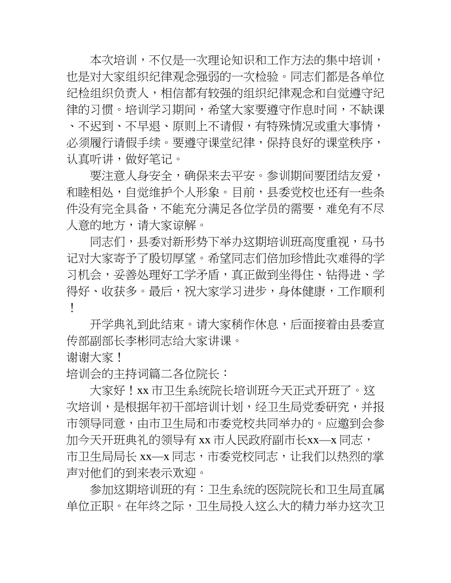 培训会的主持词.doc_第3页