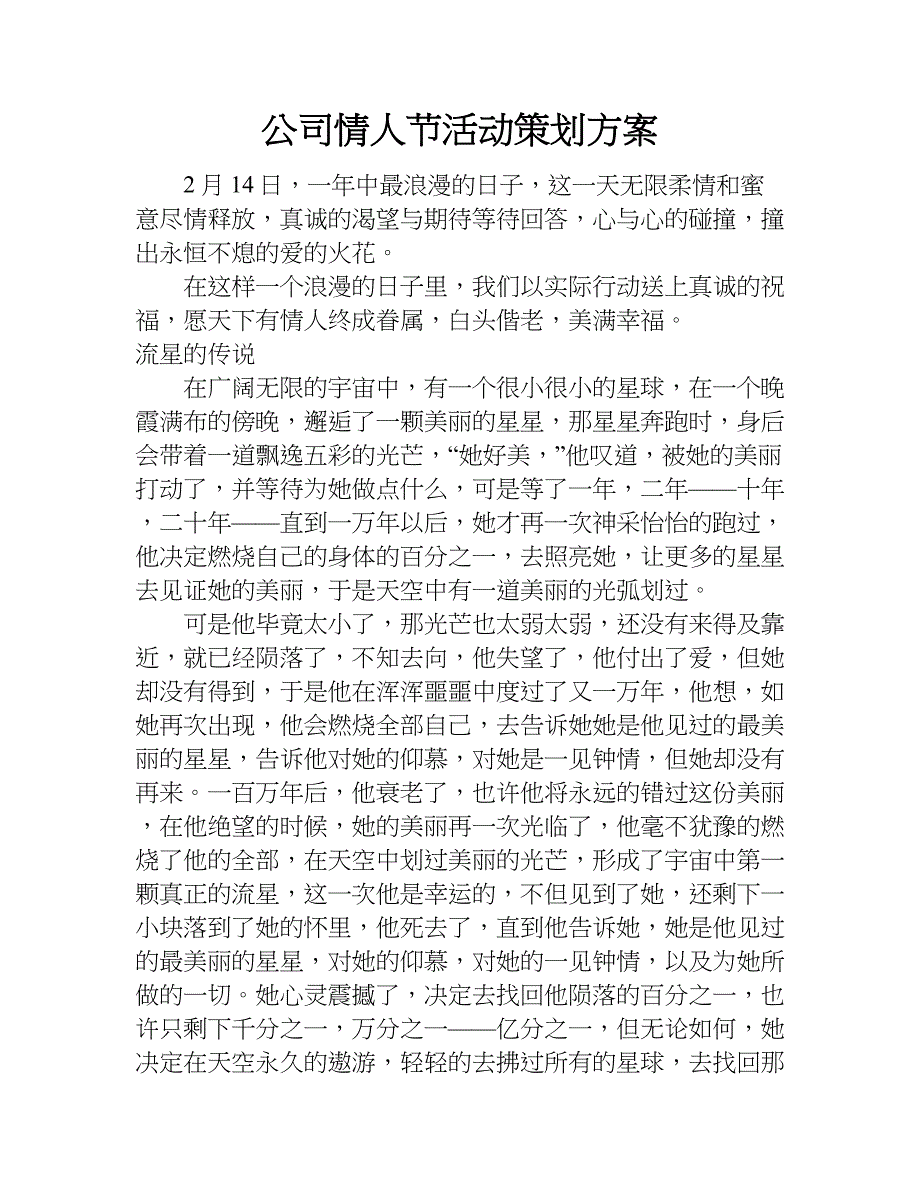 公司情人节活动策划方案.doc_第1页