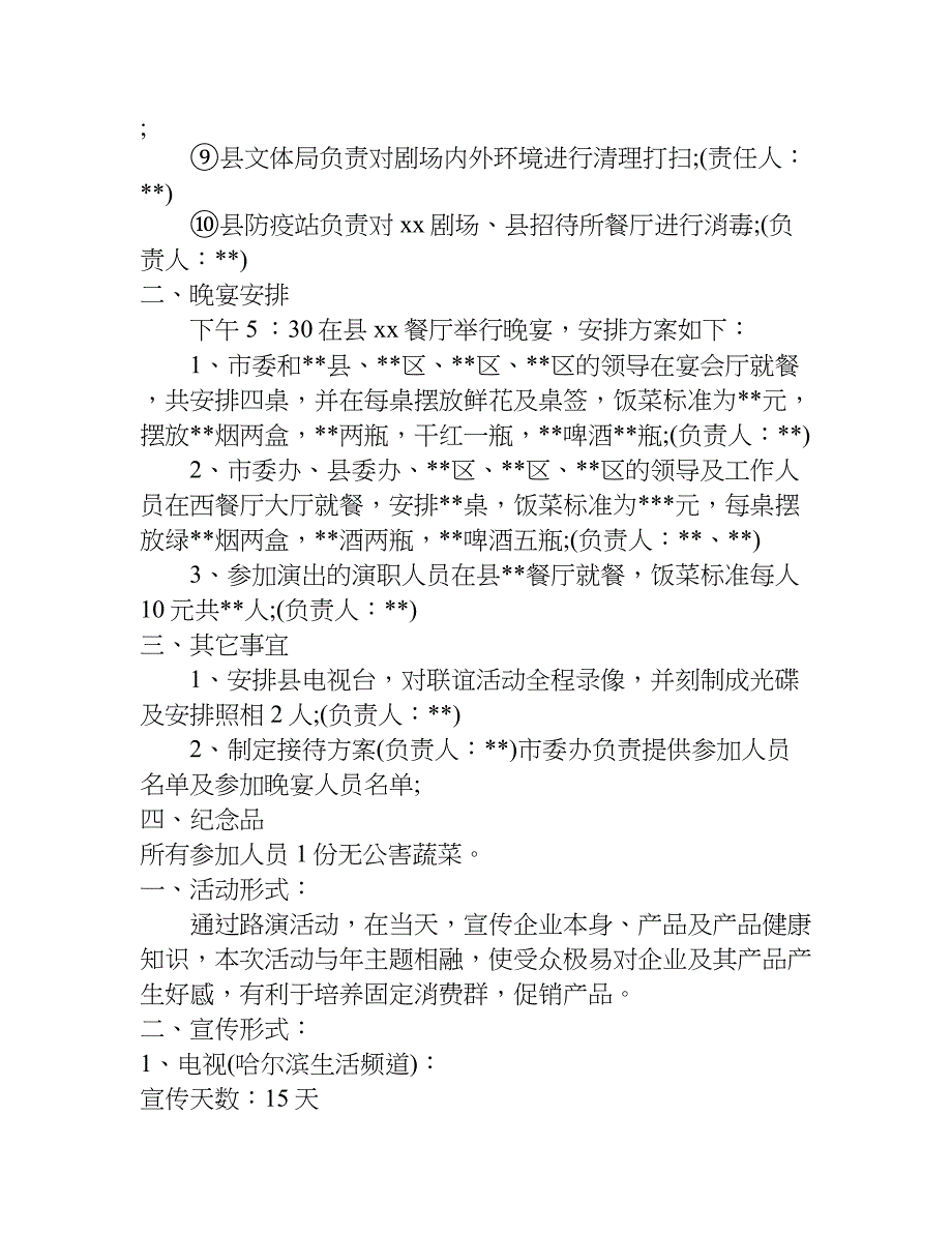 公司联谊活动策划方案.doc_第2页