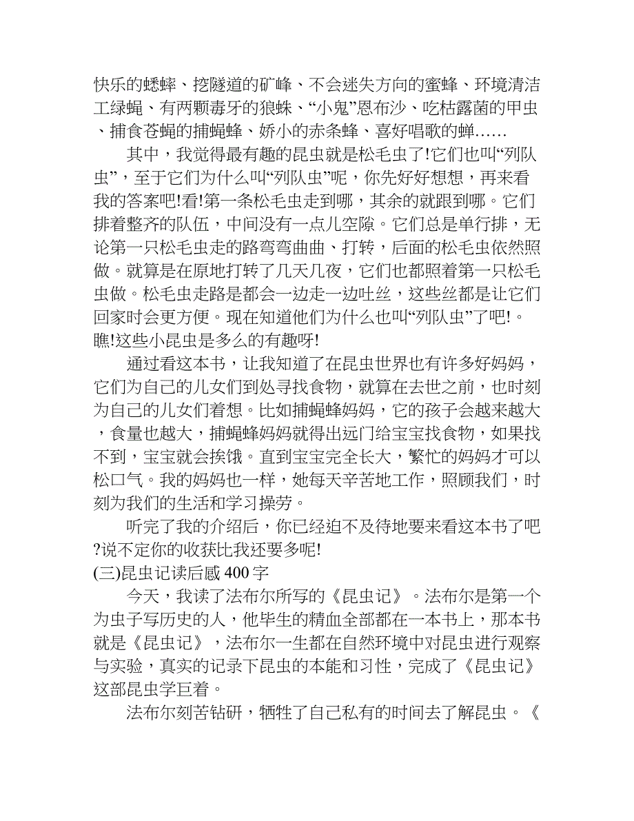 关于昆虫记读后感400字.doc_第2页