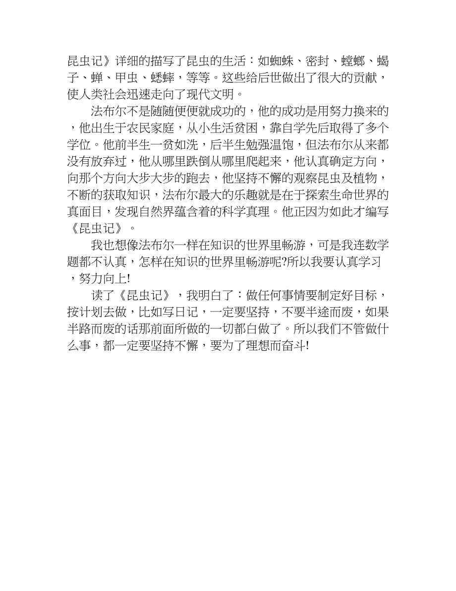 关于昆虫记读后感400字.doc_第3页