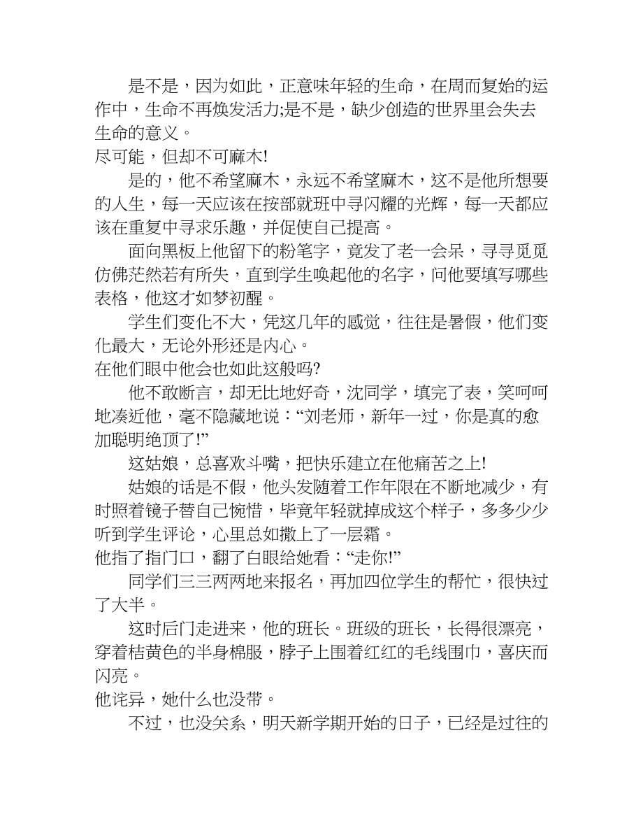 十佳学校事迹材料.doc_第5页