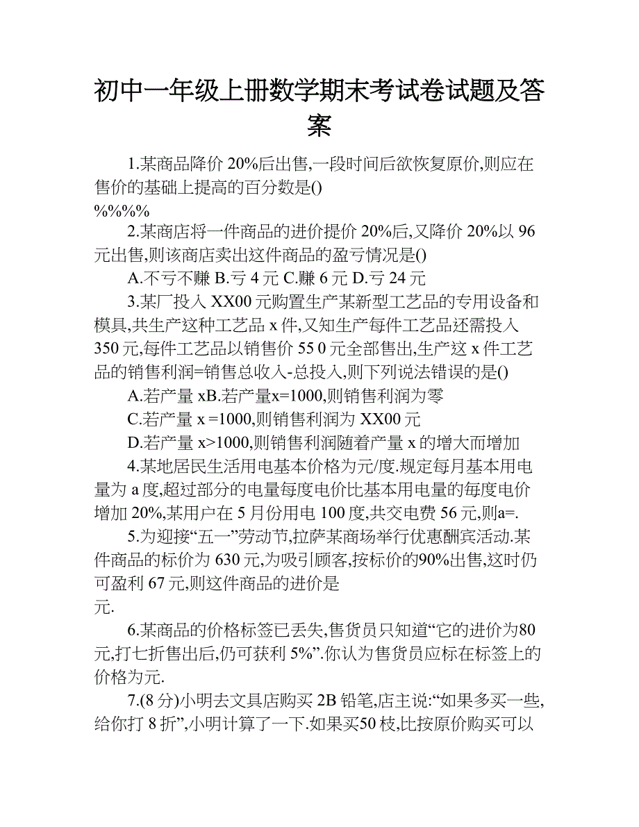 初中一年级上册数学期末考试卷试题及答案.doc_第1页