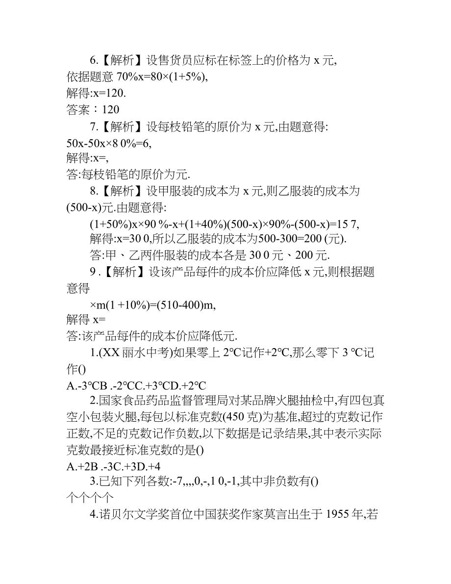 初中一年级上册数学期末考试卷试题及答案.doc_第4页