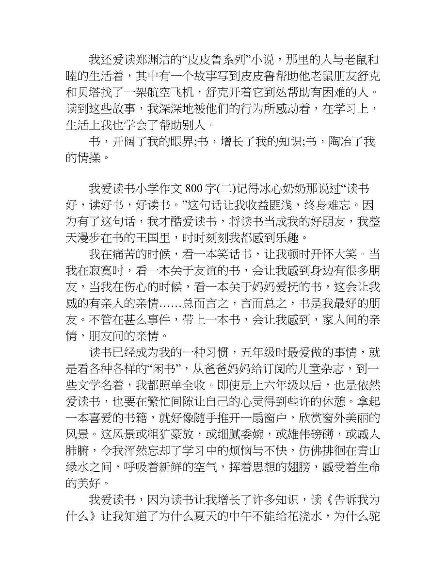 关于我爱读书小学作文800字.doc_第2页