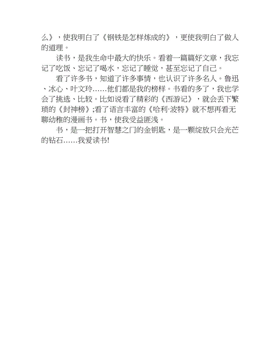 关于我爱读书小学作文800字.doc_第4页