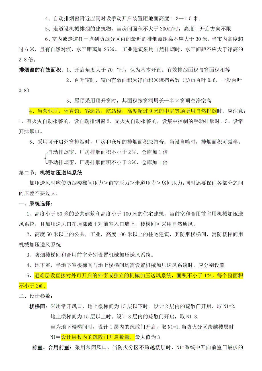 防排烟系统教学课件_第2页