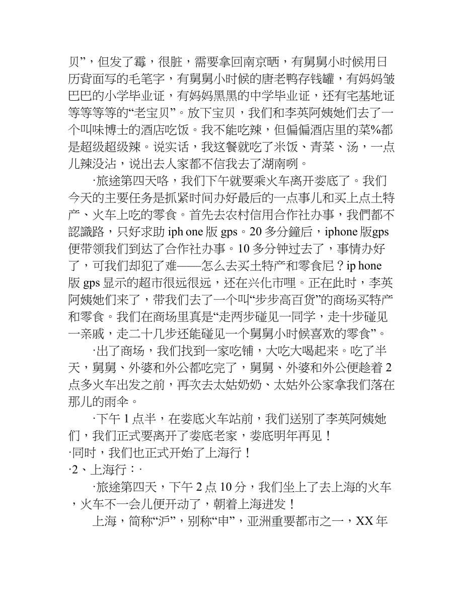 关于假期娄沪行作文推荐.doc_第5页