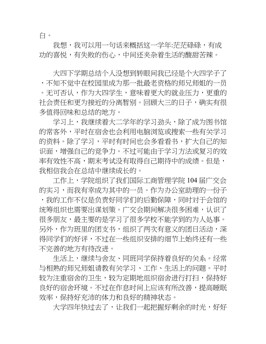 大四下学期总结个人.doc_第2页