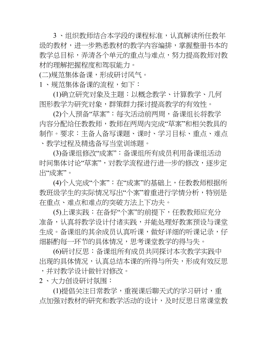 六年级组长工作计划.doc_第2页