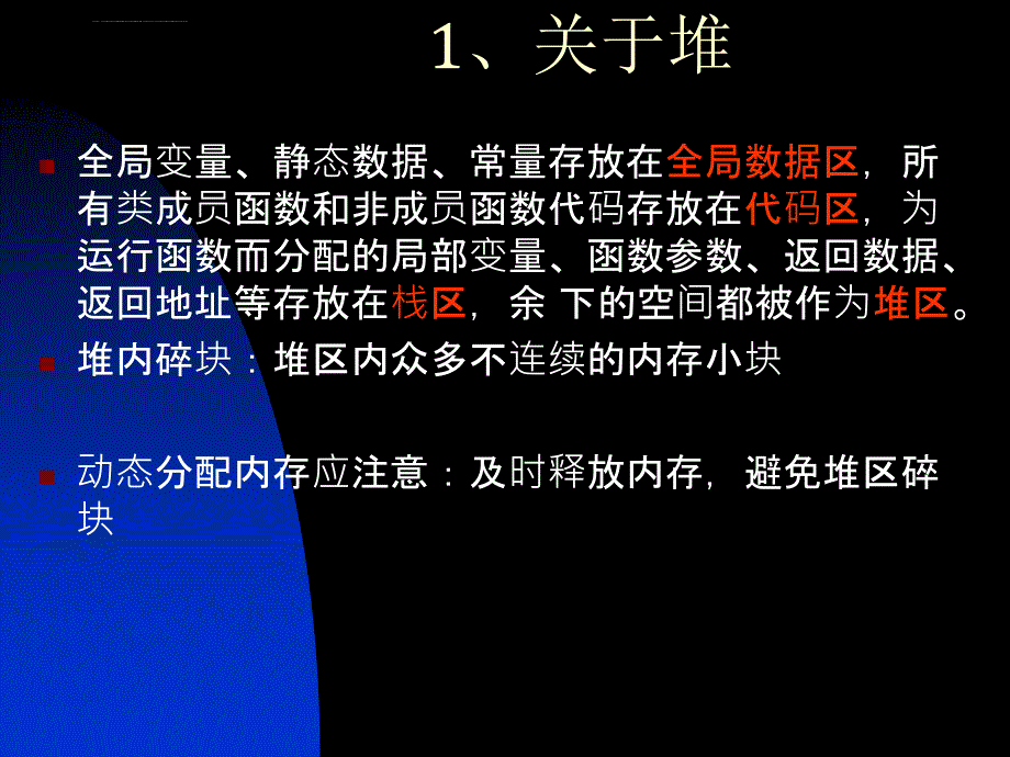 堆与拷贝构造函数ppt培训课件_第3页