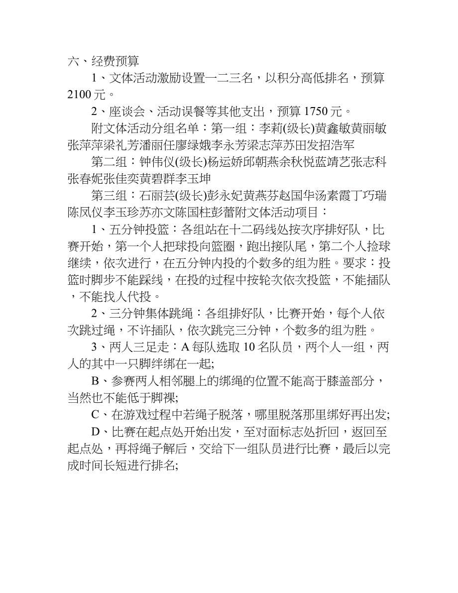 工会组织教师节活动方案3篇.doc_第5页