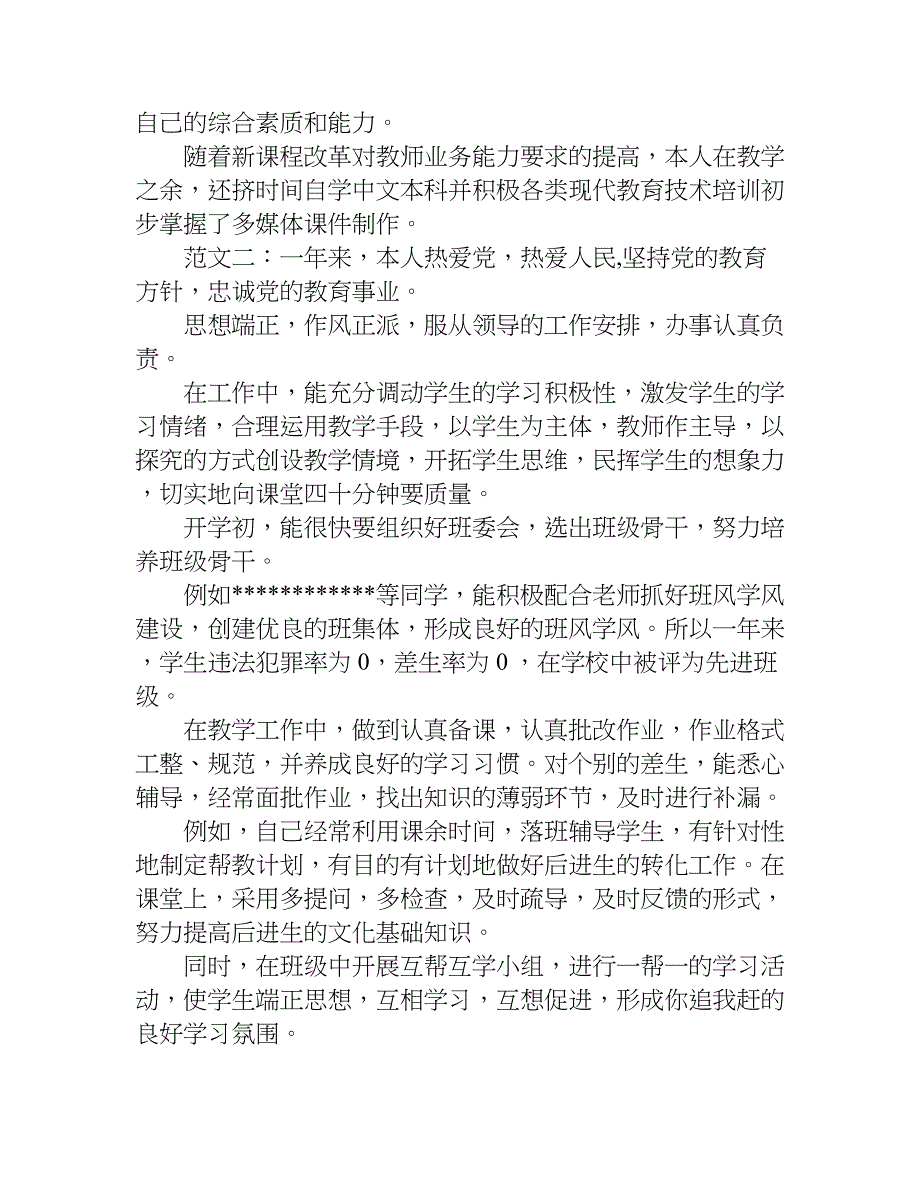 关于教师的工作总结.doc_第2页