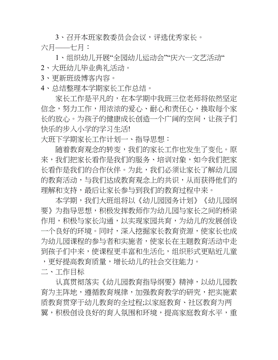 大班下学期家长工作计划.doc_第4页