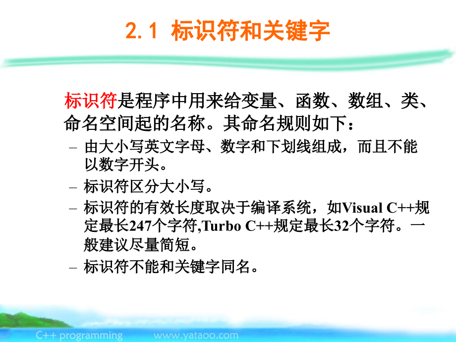 数据类型运算符和表达式ppt培训课件_第3页