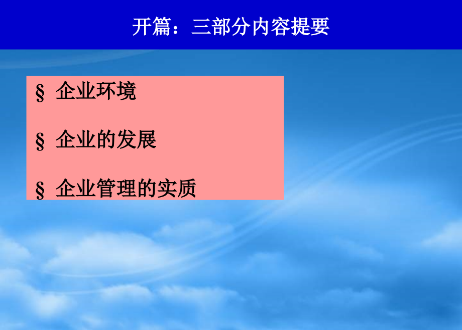 精品培训讲义人力资源管理讲座_第4页