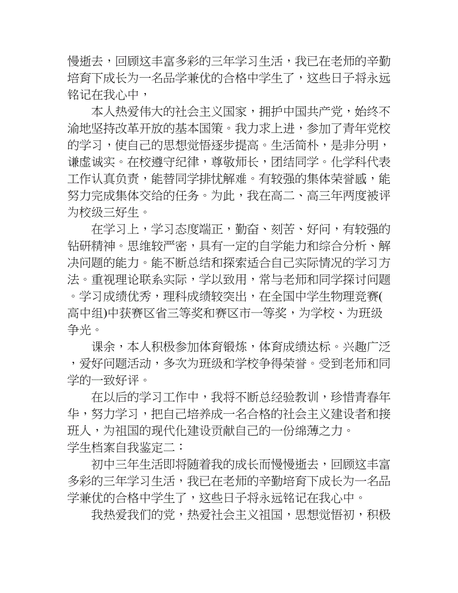 学生档案自我总结.doc_第3页
