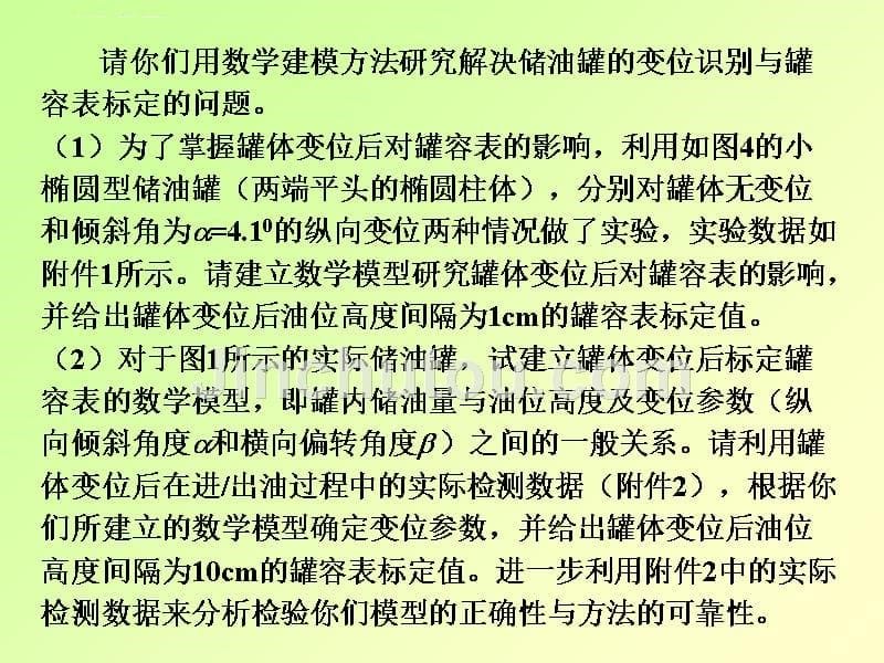 杭州会议2010姜启源教授ppt培训课件_第5页
