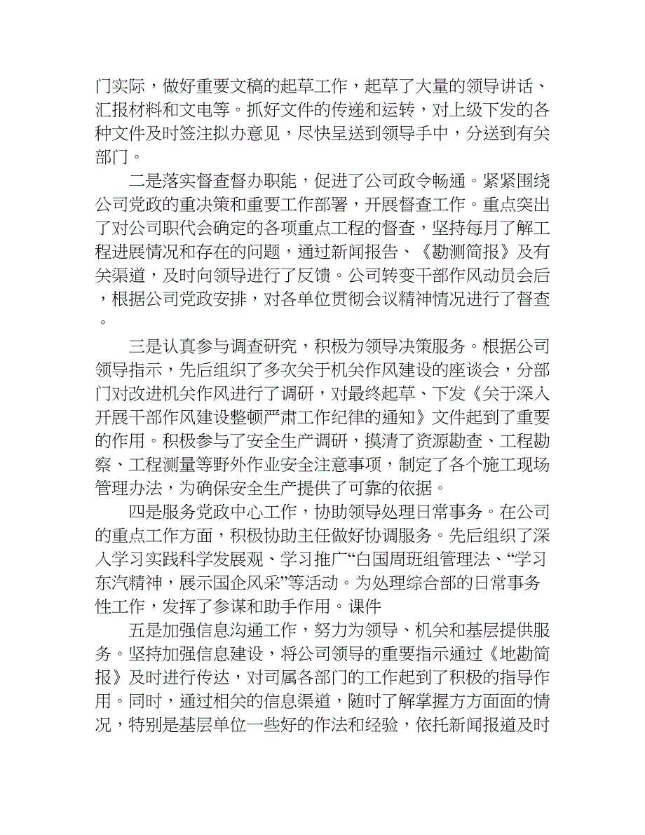 办公室文秘述职报告.doc_第2页