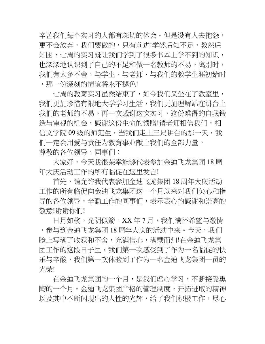 实习年度总结文稿.doc_第5页