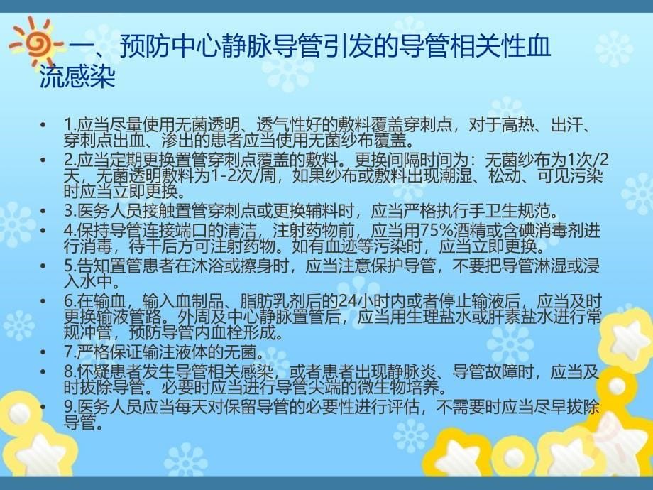 患者安全管理ppt培训课件_第5页