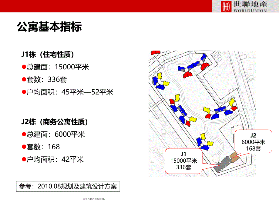 20110531深圳星河盛世公寓精装修建议27p 星河地产_第3页