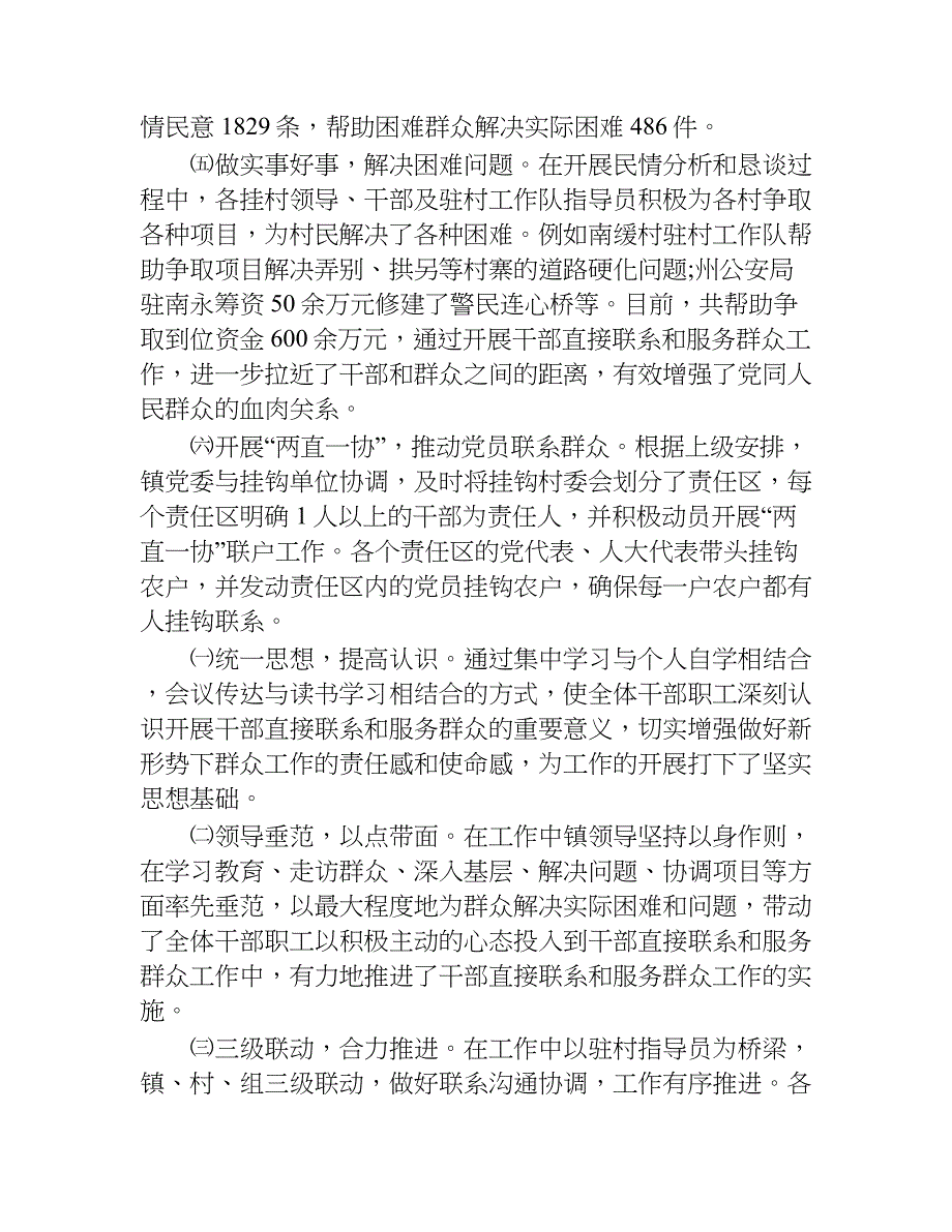 干部直接联系群众工作总结_1.doc_第3页