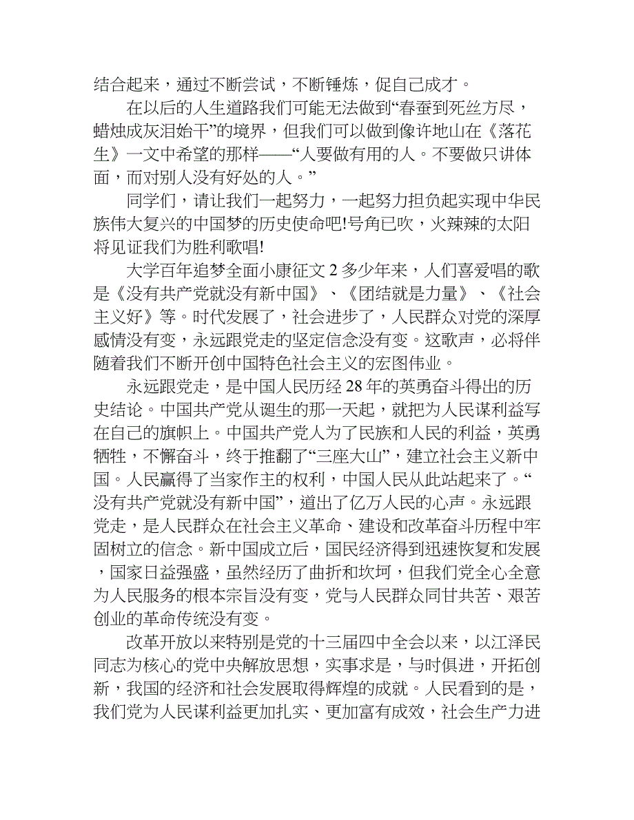 大学百年追梦全面小康征文.doc_第2页