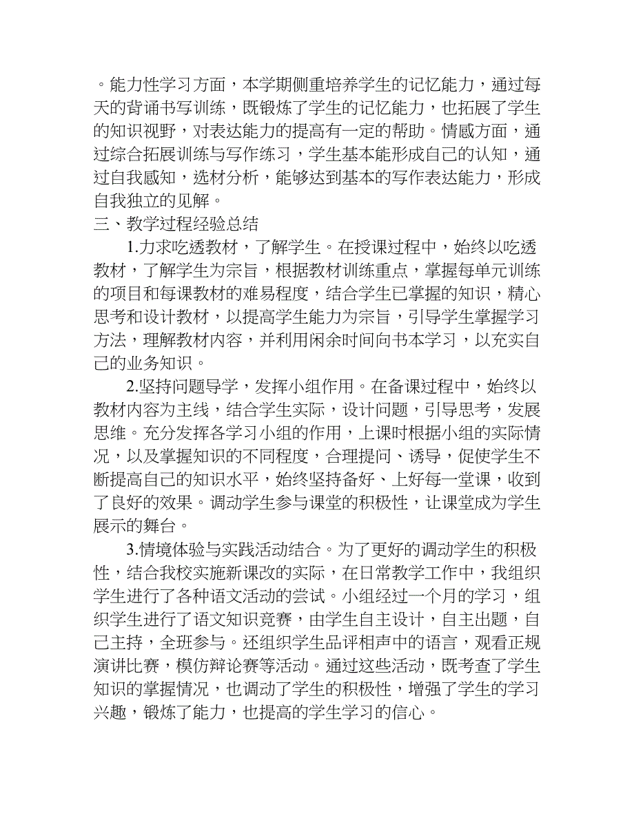 八年语文教学工作总结.doc_第2页