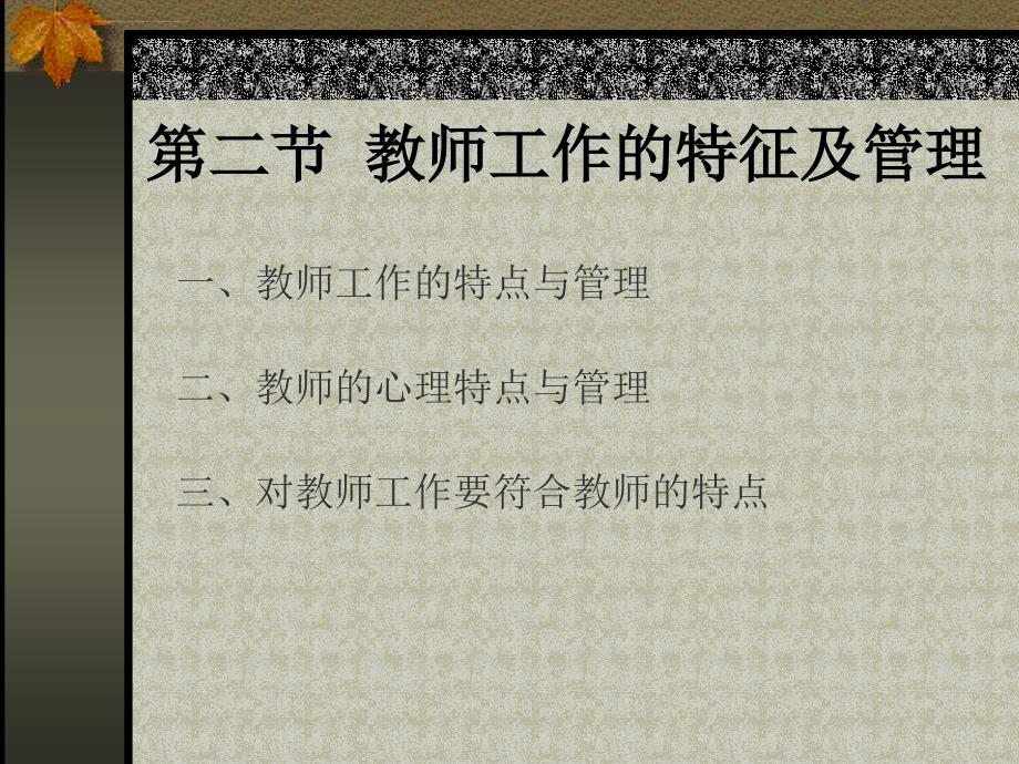 对教师的工作ppt培训课件_第3页