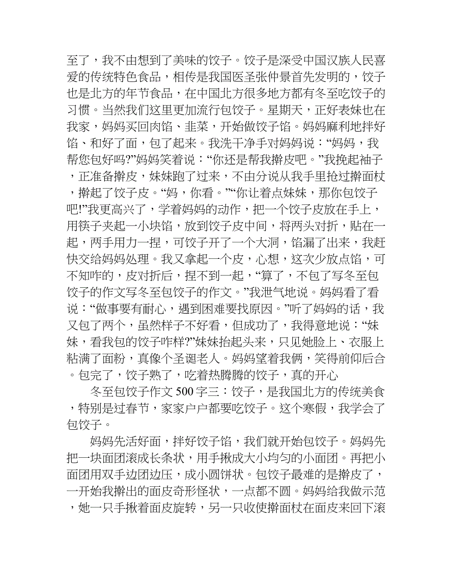 冬至包饺子作文500字.doc_第2页