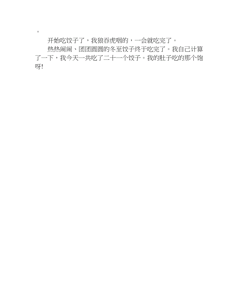 冬至包饺子作文500字.doc_第4页