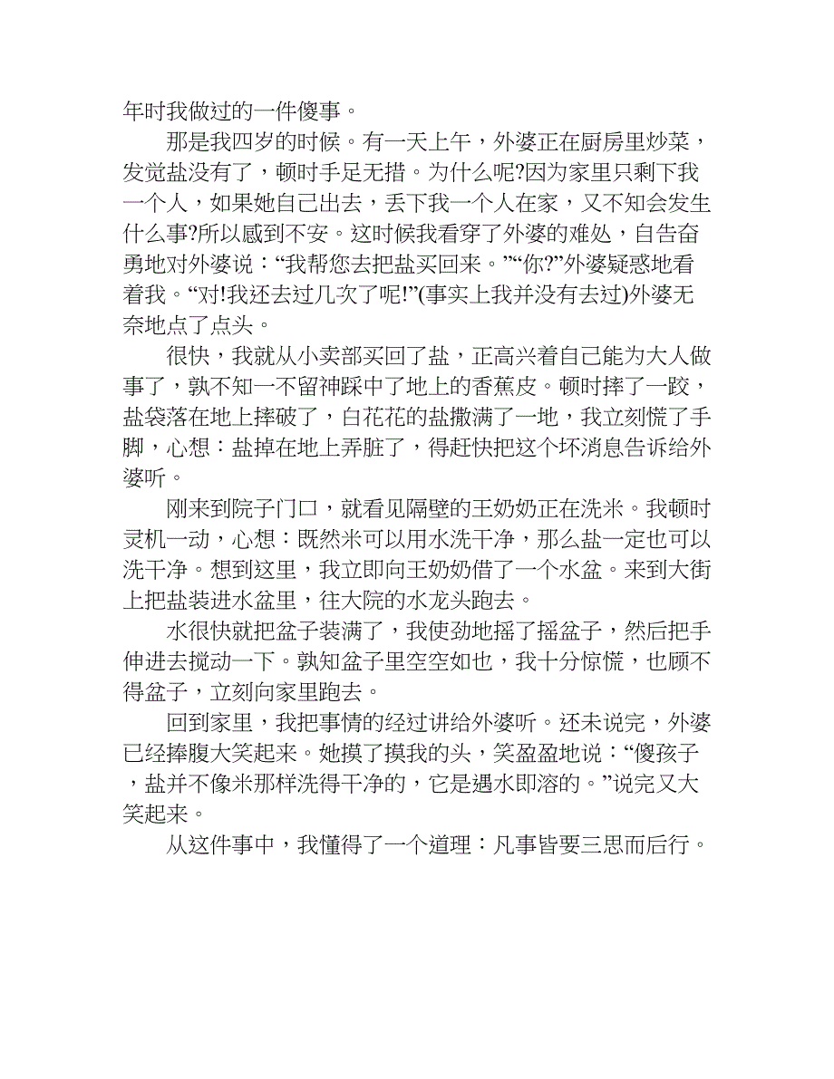 关于童年趣事的作文400字.doc_第4页