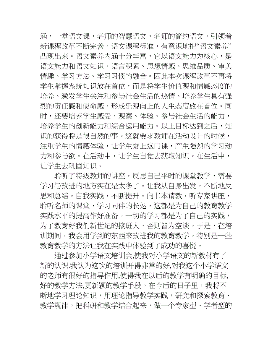 小学语文培训方案设计.doc_第2页