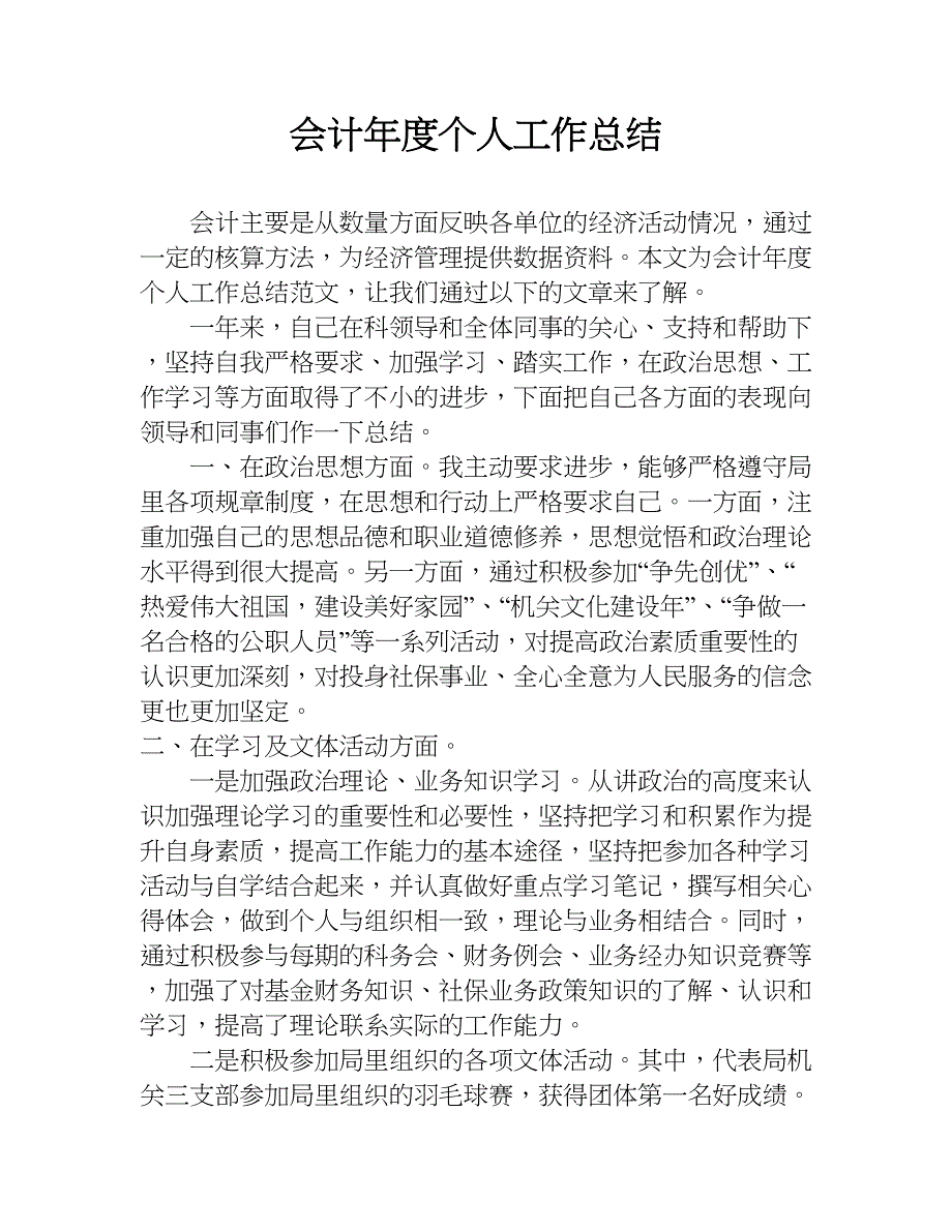 会计年度个人工作总结.doc_第1页