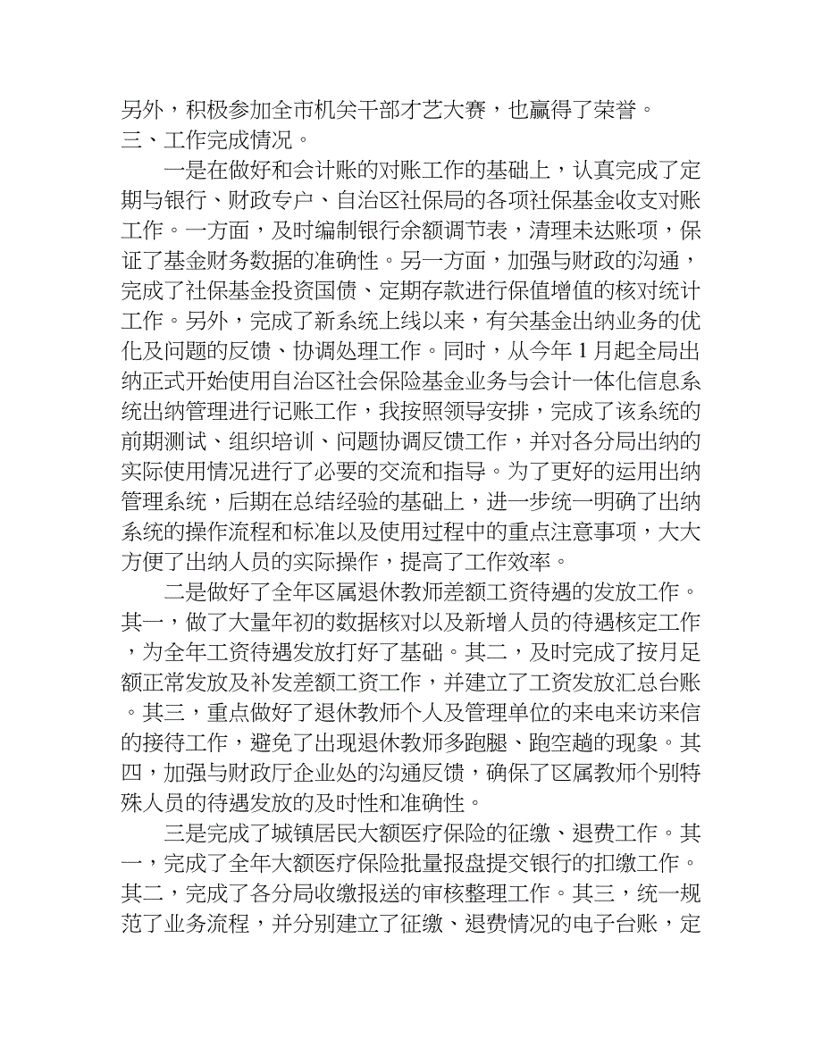 会计年度个人工作总结.doc_第2页