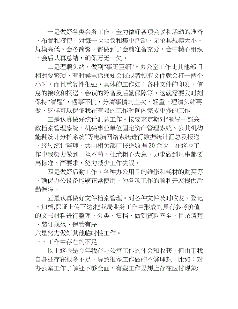 办公室年终总结报告.doc_第2页