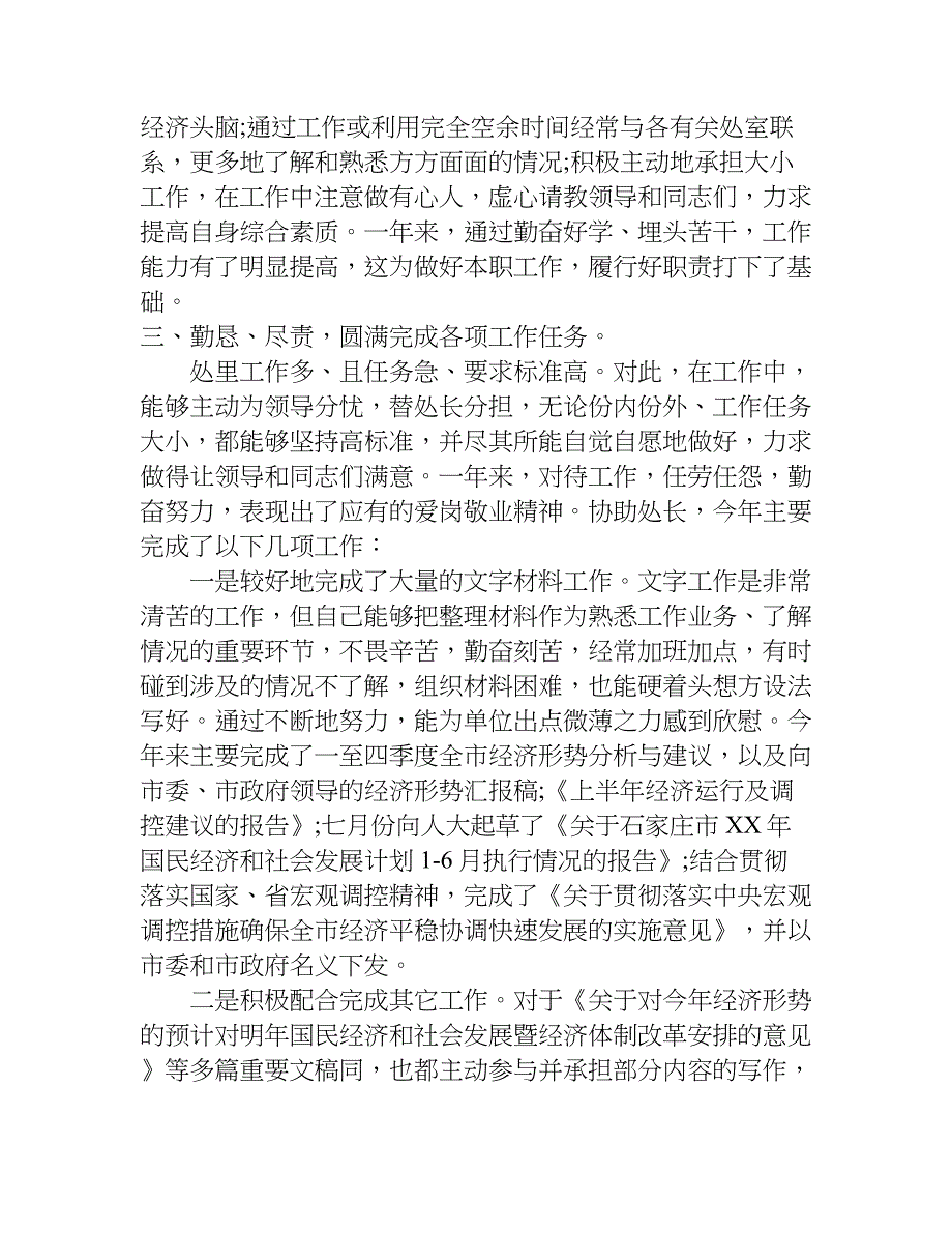 办公室年终总结报告.doc_第4页