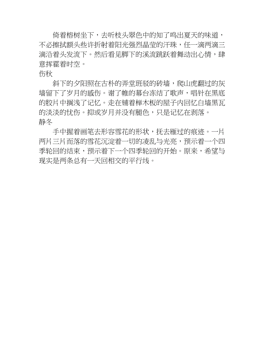 关于四季的作文.doc_第3页