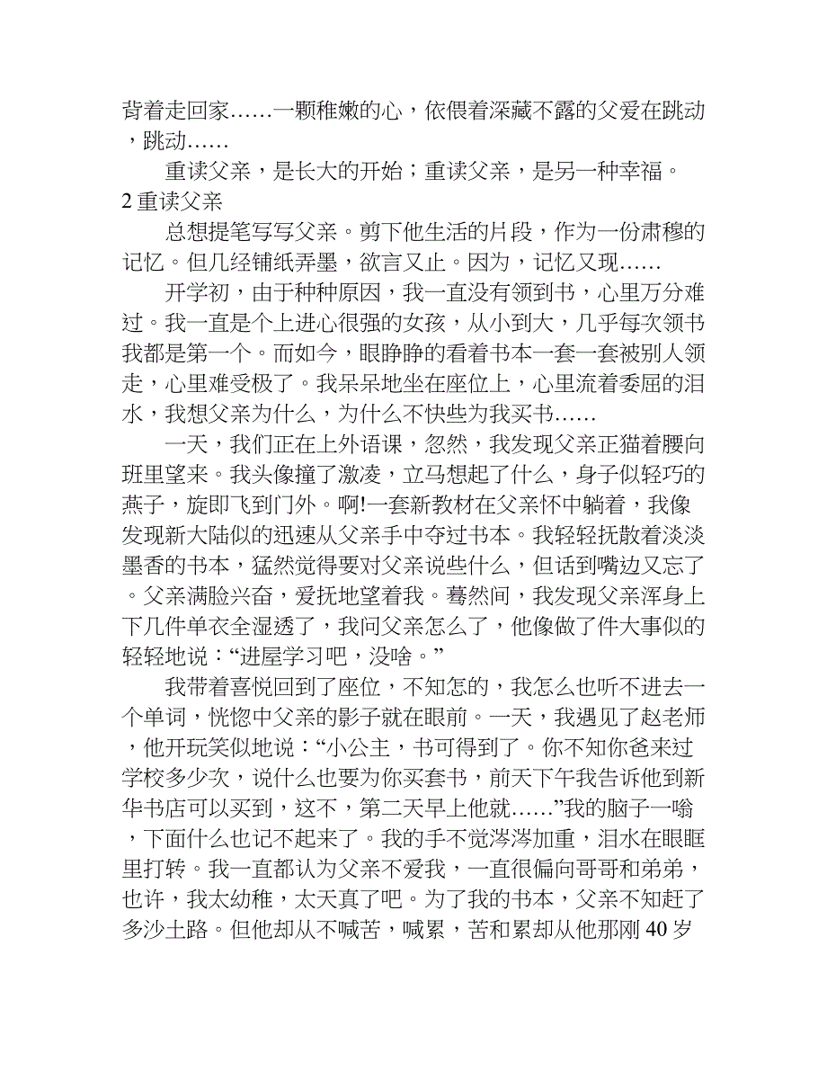 关于重读父亲作文五篇.doc_第2页