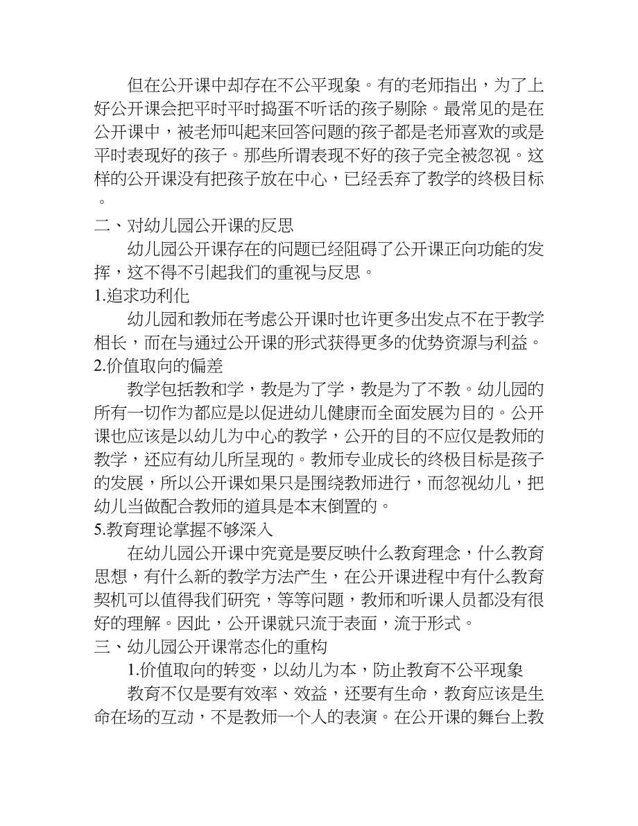 公开课观摩总结与反思.doc_第4页