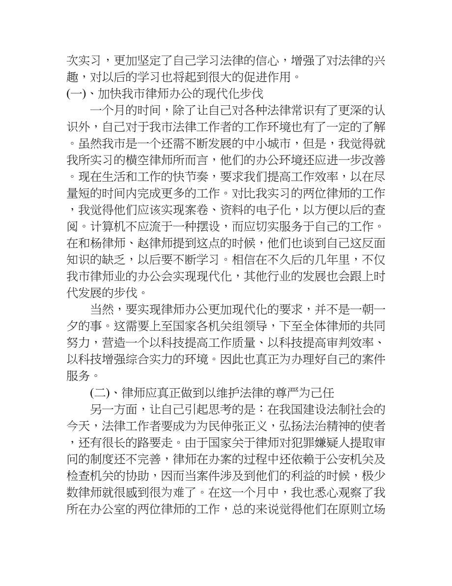 大学生优秀暑假实习总结.doc_第5页