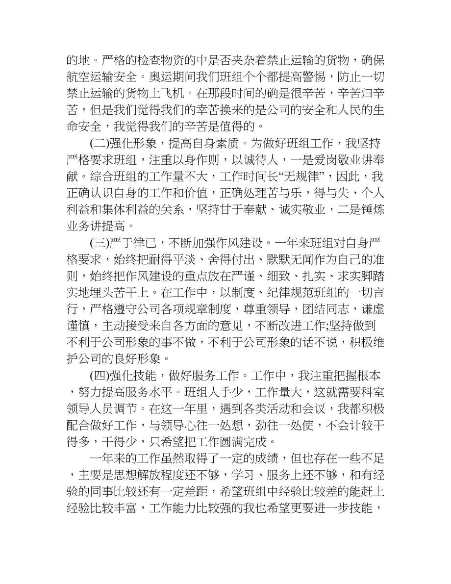 工厂班组年终总结_1.doc_第5页