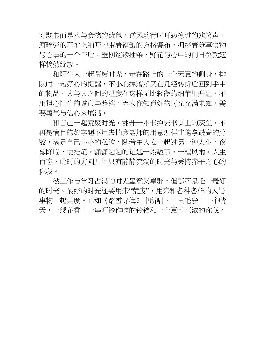 共度好时光初中作文600字_1.doc_第4页