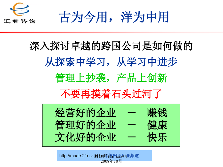 领导之道职业经理人的六项修炼ppt培训课件_第3页