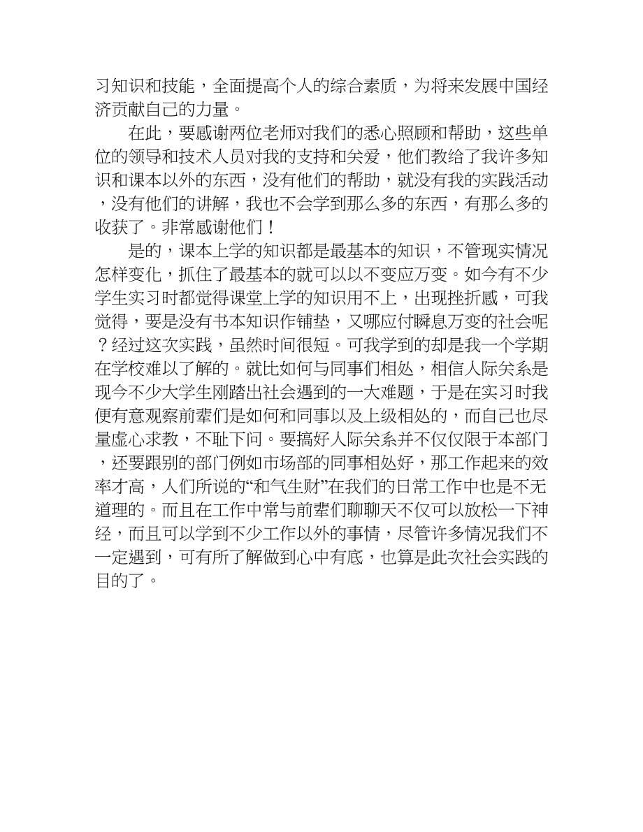 园林工程顶岗实习报告.doc_第5页