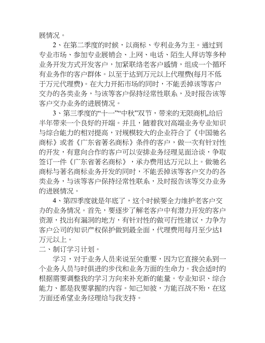 公司员工下半年工作计划xx.doc_第4页