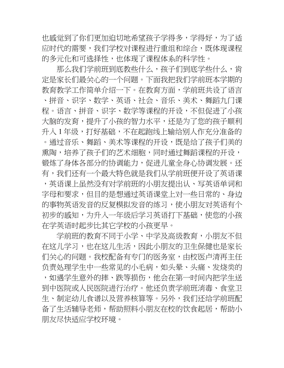 学前教育家长发言稿.doc_第3页